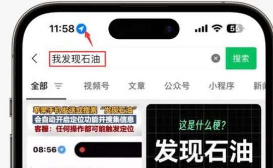 镇安苹果客服中心分享iPhone 输入“发现石油”触发定位