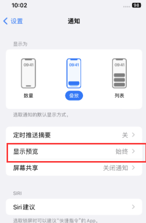 镇安苹果售后维修中心分享iPhone手机收不到通知怎么办 