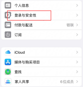 镇安苹果维修站分享手机号注册的Apple ID如何换成邮箱【图文教程】 