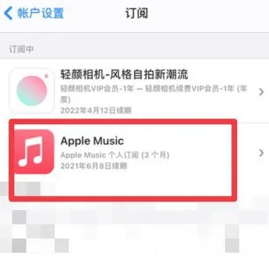 镇安apple维修店分享Apple Music怎么取消自动收费 