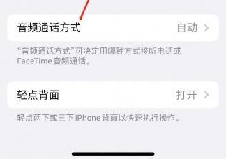 镇安苹果蓝牙维修店分享iPhone设置蓝牙设备接听电话方法