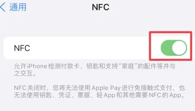 镇安苹果维修服务分享iPhone15NFC功能开启方法 