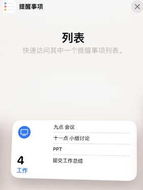 镇安苹果14维修店分享iPhone14如何设置主屏幕显示多个不同类型提醒事项