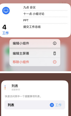 镇安苹果14维修店分享iPhone14如何设置主屏幕显示多个不同类型提醒事项