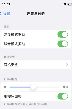 镇安苹果锁屏维修分享iPhone锁屏时声音忽大忽小调整方法