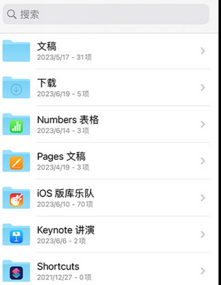 镇安apple维修中心分享iPhone文件应用中存储和找到下载文件