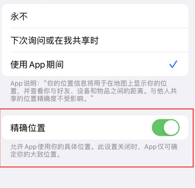 镇安苹果服务中心分享iPhone查找应用定位不准确怎么办 