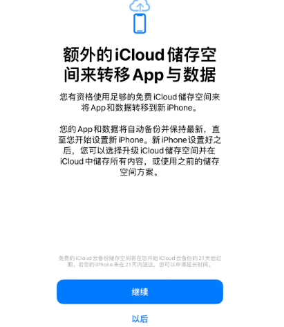 镇安苹果14维修网点分享iPhone14如何增加iCloud临时免费空间