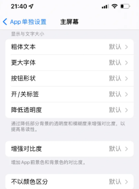 镇安苹果14服务点分享iPhone14如何单独设置App