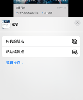 镇安iPhone维修服务分享iPhone怎么批量修图 