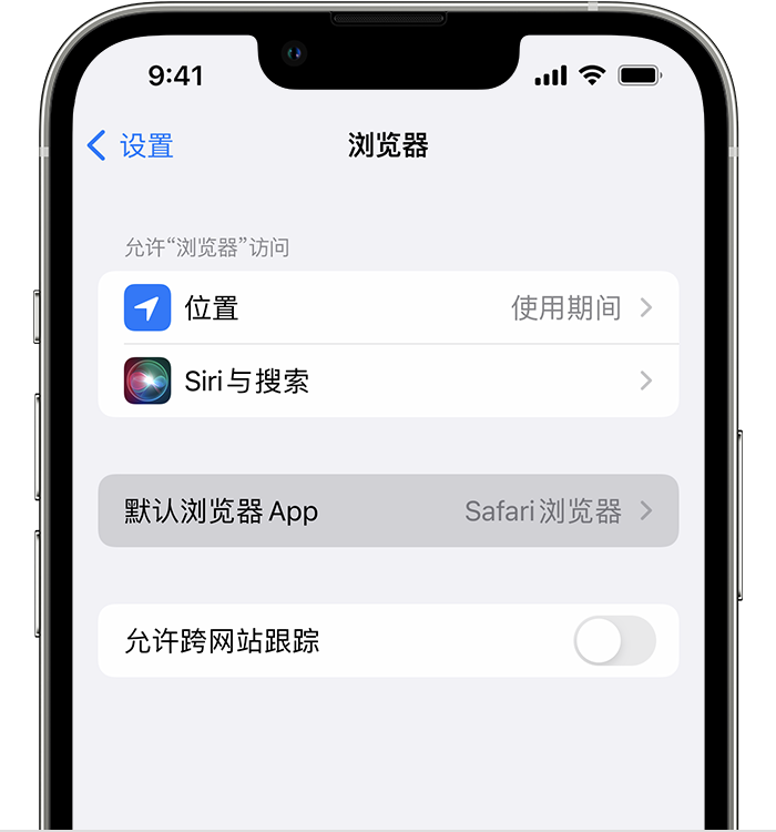 镇安苹果维修服务分享如何在iPhone上设置默认浏览器 