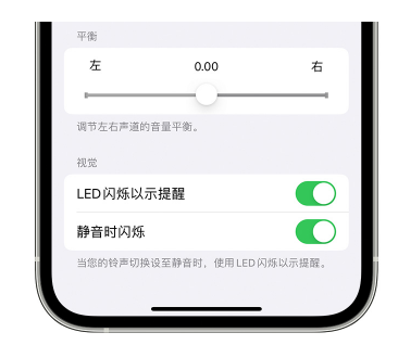 镇安苹果14维修分享iPhone14静音时如何设置LED闪烁提示 