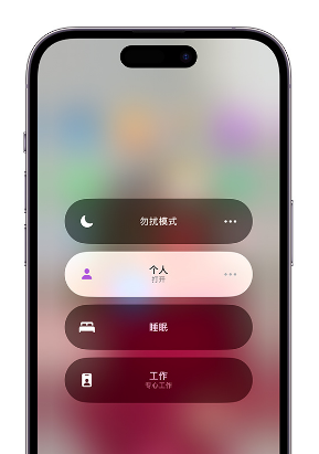 镇安苹果14维修中心分享在iPhone14上定制个人专注模式 