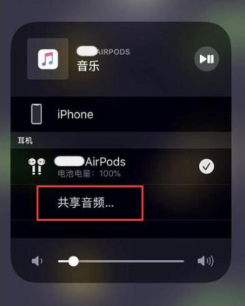 镇安苹果14音频维修点分享iPhone14音频共享设置方法 