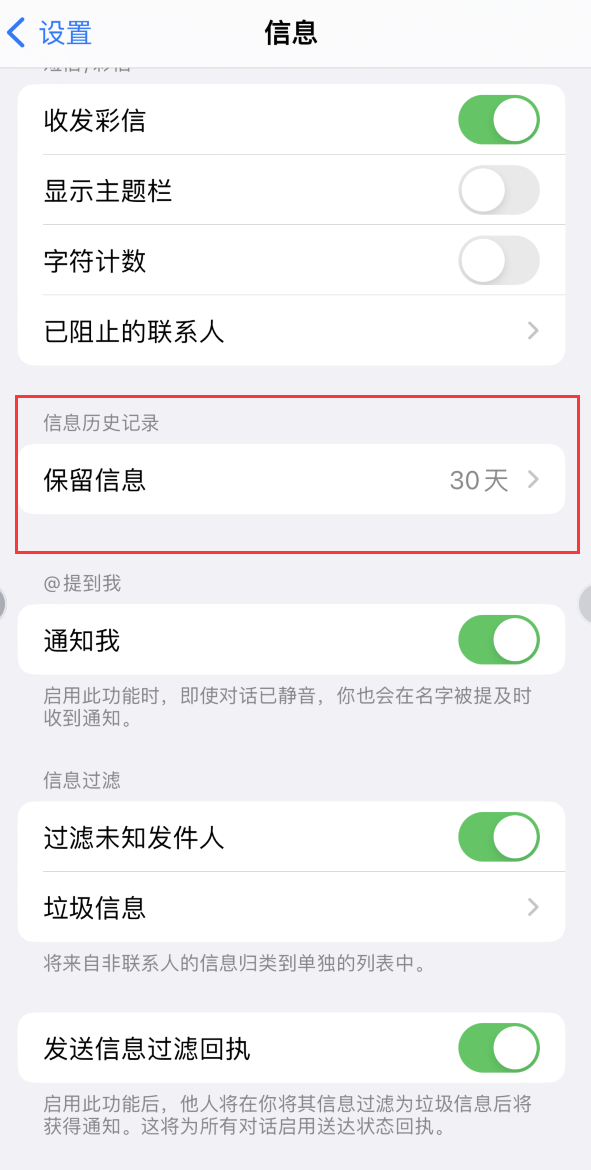 镇安Apple维修如何消除iOS16信息应用出现红色小圆点提示 