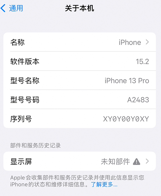 镇安苹果14维修服务分享如何查看iPhone14系列部件维修历史记录 