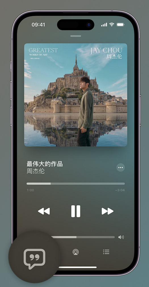 镇安iphone维修分享如何在iPhone上使用Apple Music全新唱歌功能 