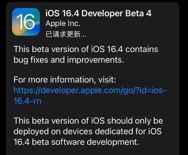 镇安苹果维修网点分享iOS 16.4 beta 4更新内容及升级建议 