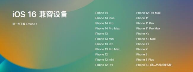 镇安苹果手机维修分享:iOS 16.4 Beta 3支持哪些机型升级？ 