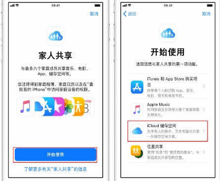 镇安苹果14维修分享：iPhone14如何与家人共享iCloud储存空间？ 