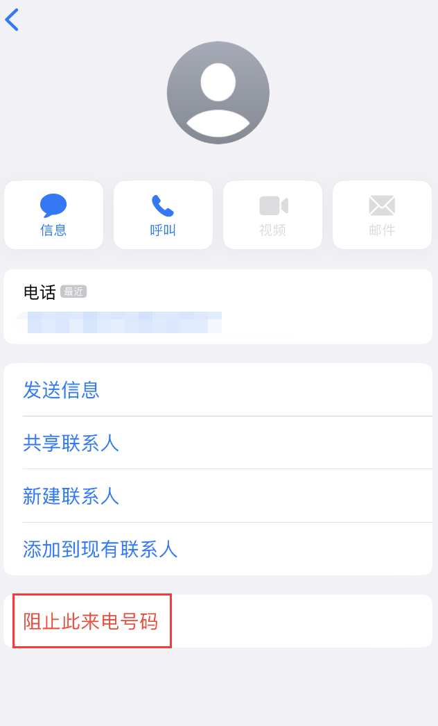 镇安苹果手机维修分享：iPhone 拒收陌生人 iMessage 信息的方法 