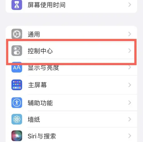 镇安苹果14维修分享iPhone14控制中心功能添加方法 