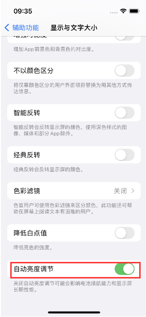 镇安苹果15维修店分享iPhone 15 Pro系列屏幕亮度 