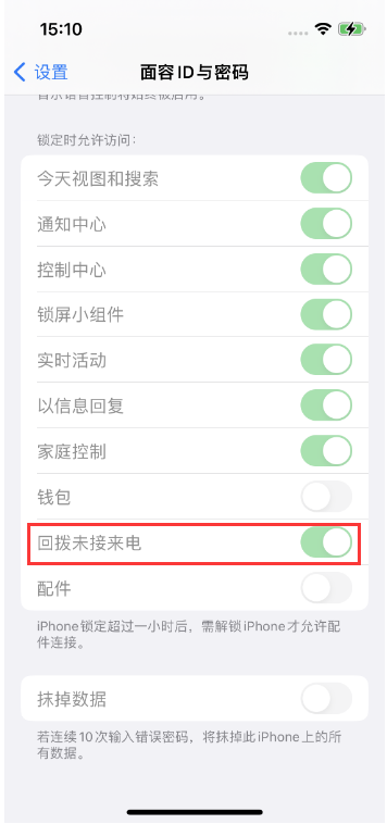 镇安苹果14维修店分享iPhone14禁用锁定时回拨未接来电方法 