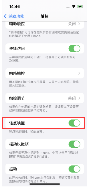 镇安苹果14维修店分享iPhone 14双击屏幕不亮怎么办 