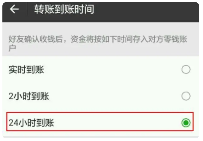 镇安苹果手机维修分享iPhone微信转账24小时到账设置方法 
