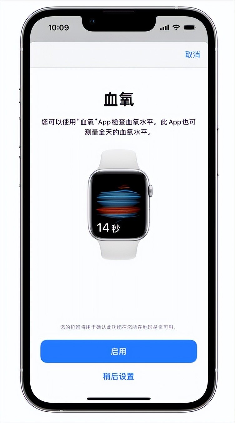 镇安苹果14维修店分享使用iPhone 14 pro测血氧的方法 