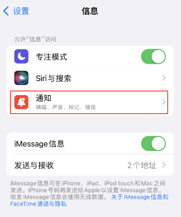 镇安苹果14维修店分享iPhone 14 机型设置短信重复提醒的方法 