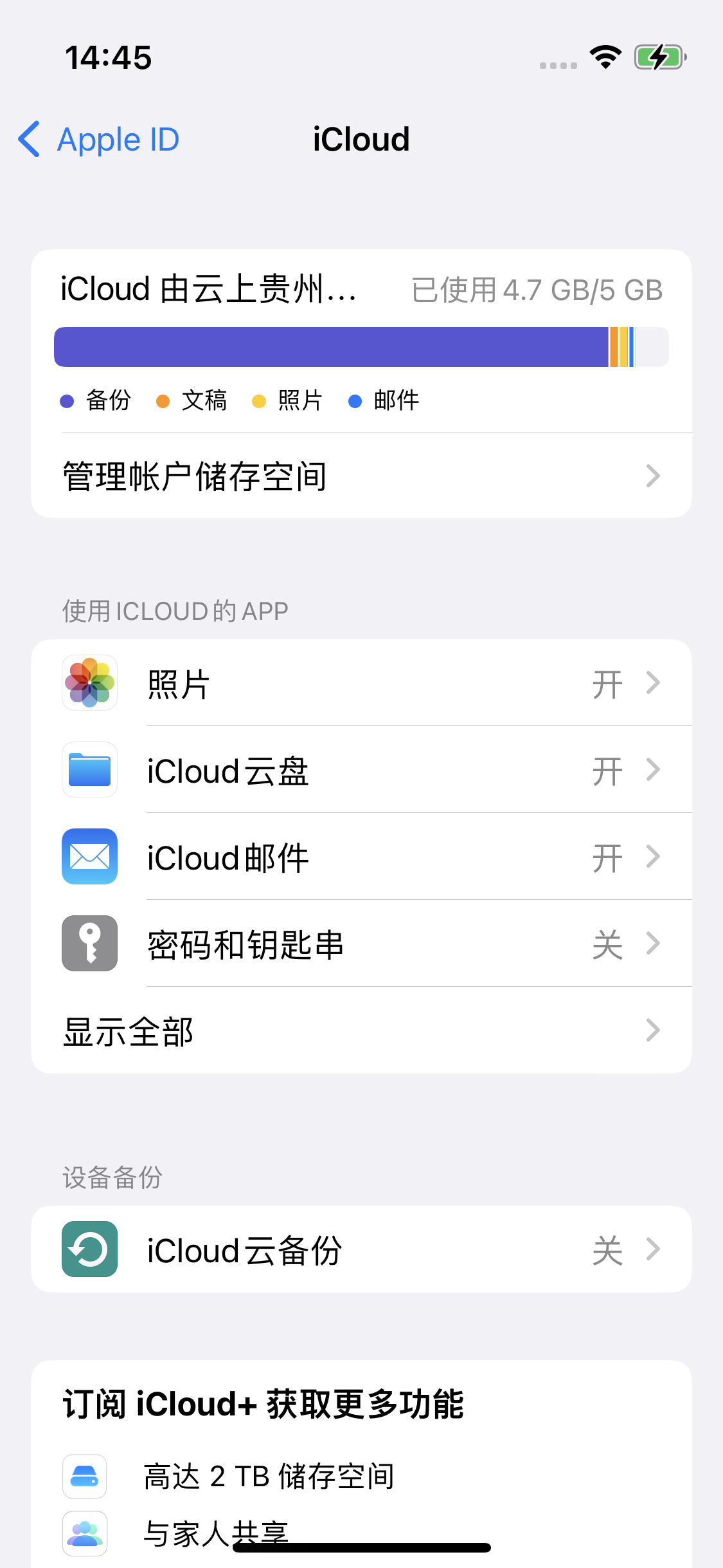 镇安苹果14维修分享iPhone 14 开启iCloud钥匙串方法 