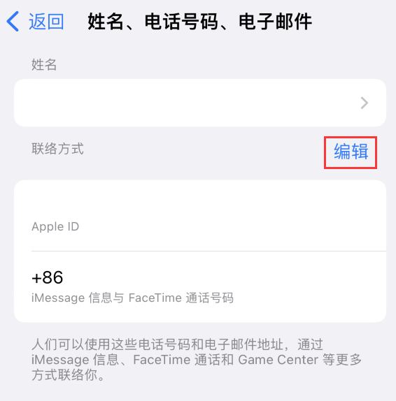 镇安苹果手机维修点分享iPhone 上更新 Apple ID的方法 