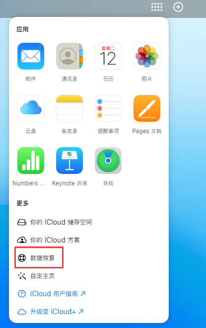 镇安苹果手机维修分享iPhone 小技巧：通过苹果 iCloud 官网恢复已删除的文件 