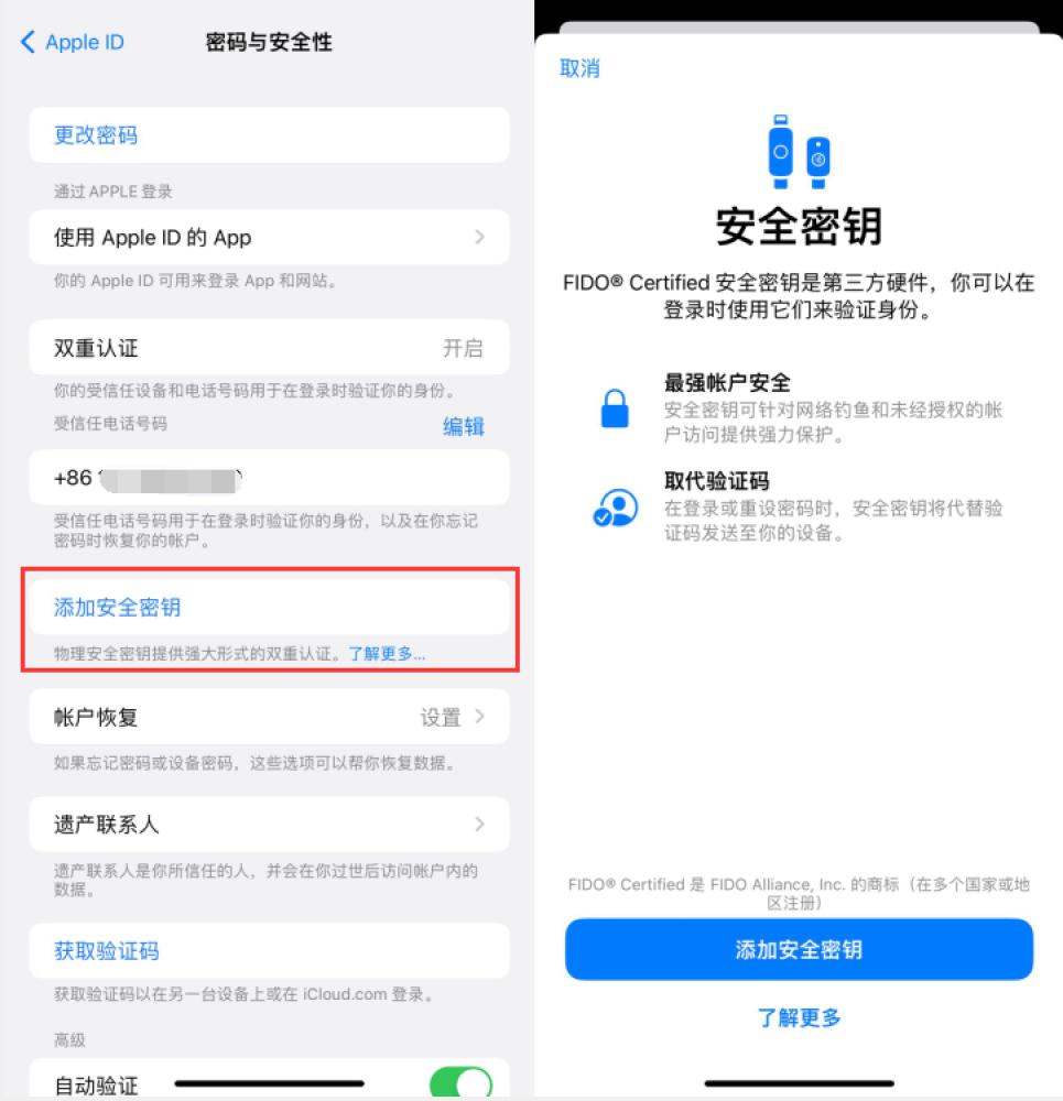 镇安苹果服务网点分享物理安全密钥有什么用？iOS 16.3新增支持物理安全密钥会更安全吗？ 