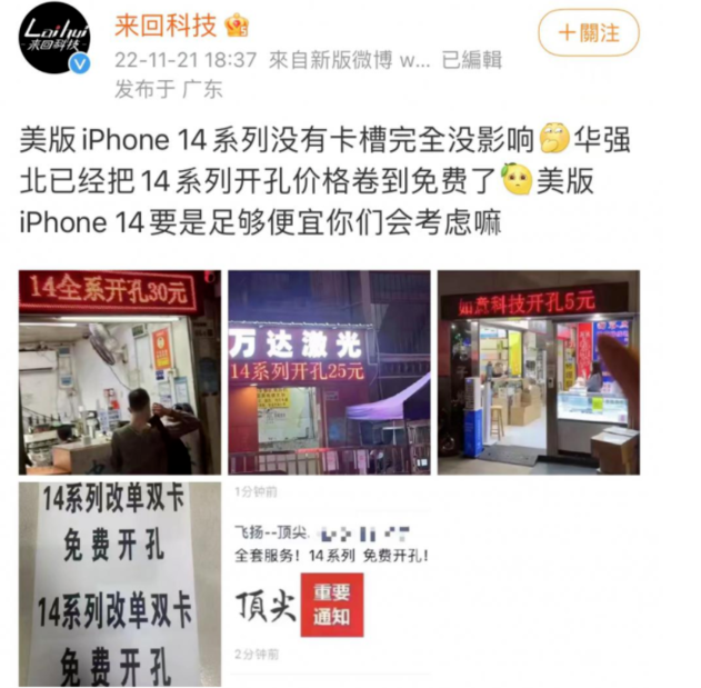 镇安苹果14维修分享华强北免费开卡槽的iPhone 14能买吗 