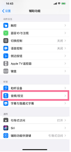 镇安苹果14维修分享iPhone 14 如何设置开关机声音 