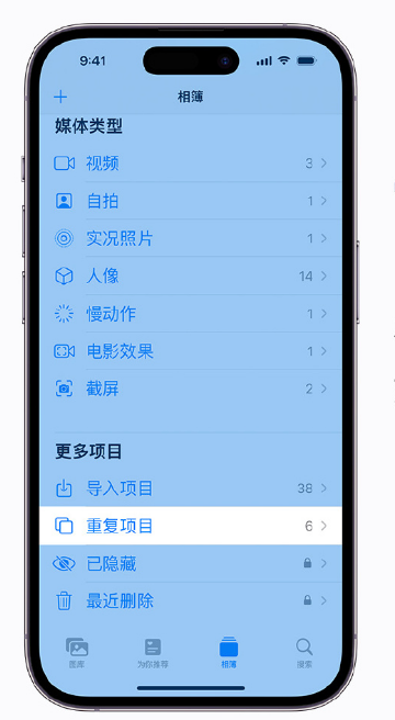 镇安苹果手机维修分享升级 iOS 16 后无法查看到“重复项目”相簿怎么办 