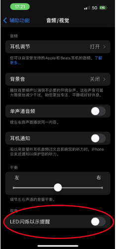 镇安苹果14维修分享iPhone 14如何开启或关闭来电闪光灯 