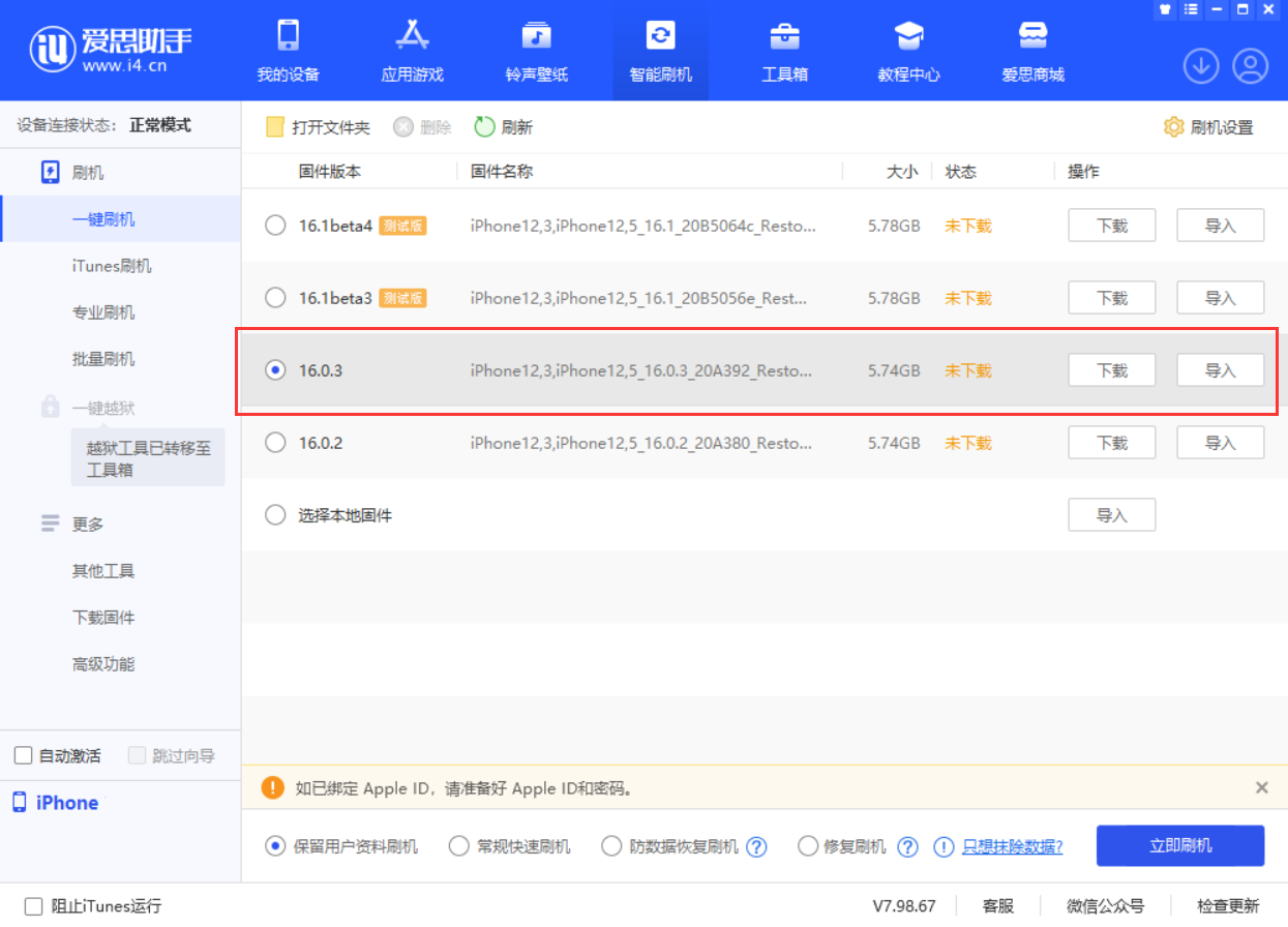 镇安苹果手机维修分享iOS 16.0.3更新内容及升级方法 