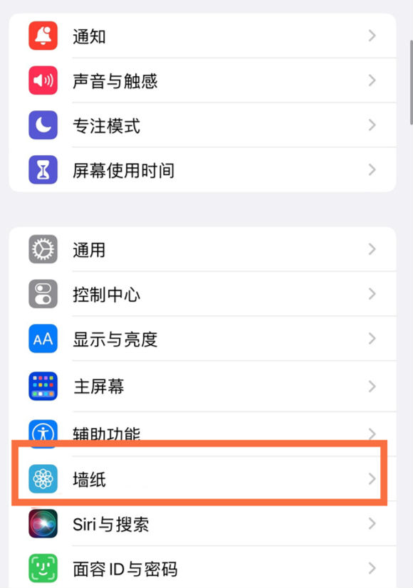 镇安苹果14维修分享iPhone 14壁纸设置教程 