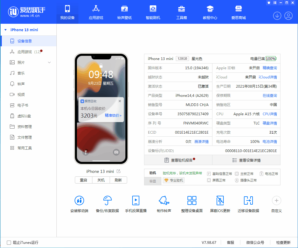 镇安苹果手机维修分享iOS 16.0.2值得升级吗 