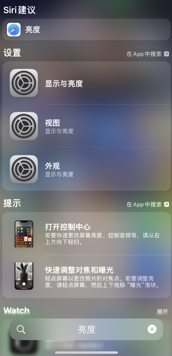 镇安苹果手机维修分享iOS 16 为“搜索”功能增加新入口，如何开启和关闭 