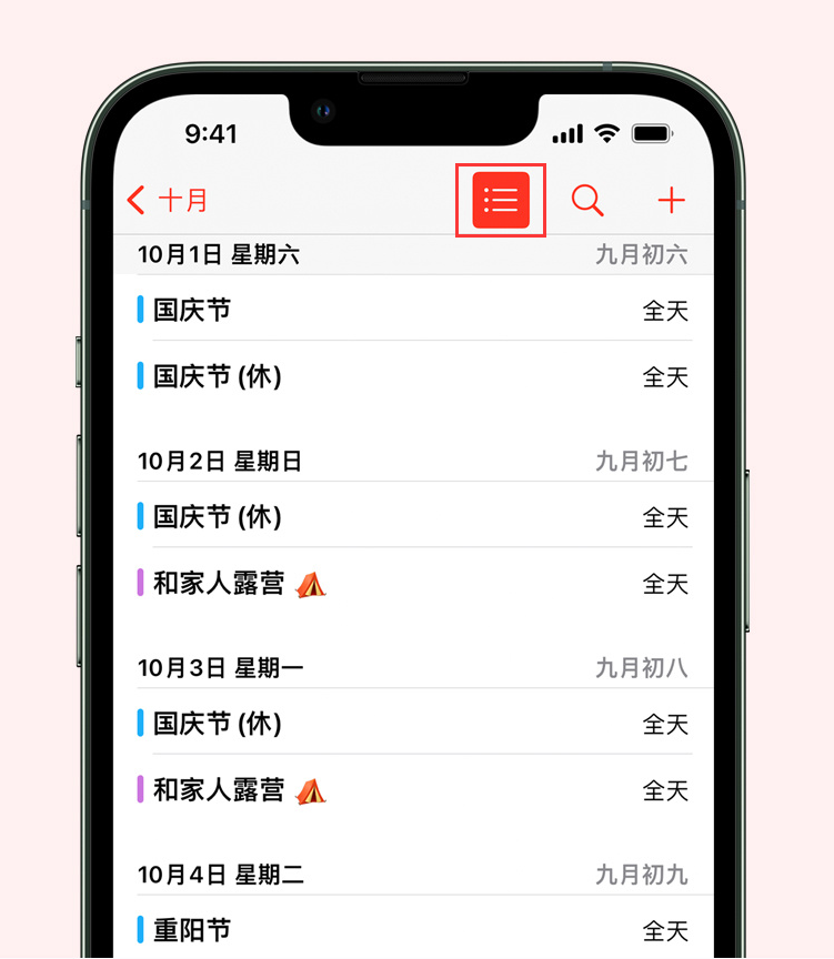 镇安苹果手机维修分享如何在 iPhone 日历中查看节假日和调休时间 