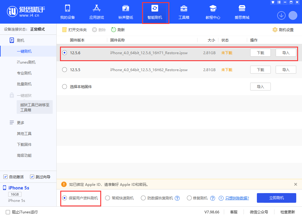镇安苹果手机维修分享iPhone 5S、6等旧机型有必要升iOS 12.5.6吗 