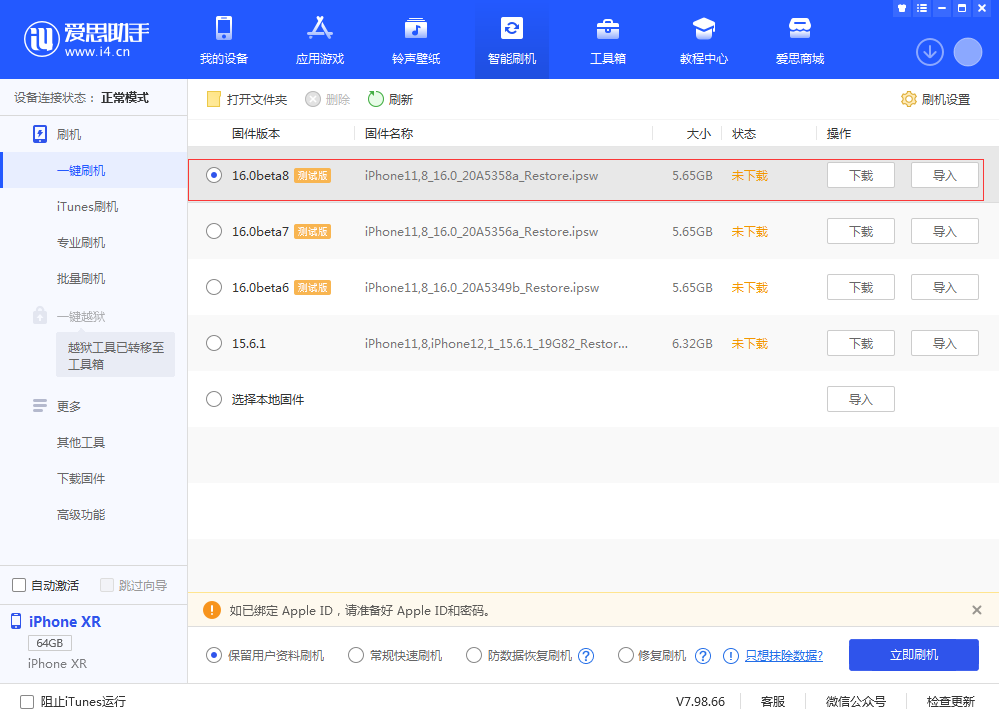 镇安苹果手机维修分享iOS 16 Beta 8更新内容及升级方法 