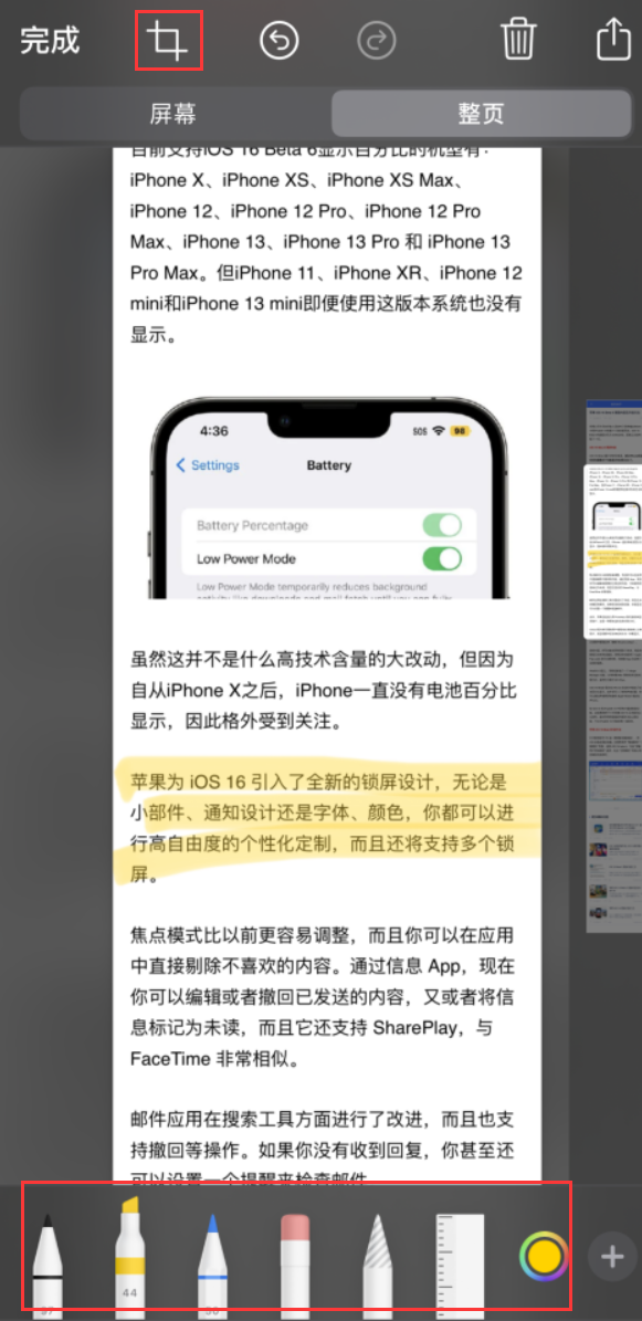 镇安苹果手机维修分享小技巧：在 iPhone 上给截屏图片做标记 