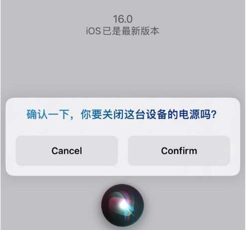 镇安苹果手机维修分享iOS 16 Beta5为什么要取消Siri语音关机功能 