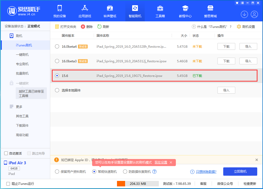 镇安苹果手机维修分享iOS15.5验证通道关闭，升级iOS16后还可以降级吗 